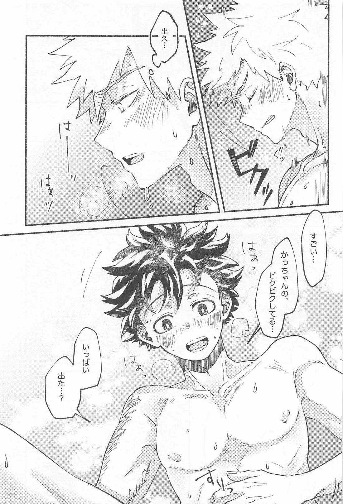 まさに劣情 されど純情【僕のヒーローアカデミア/勝デク】 page 34