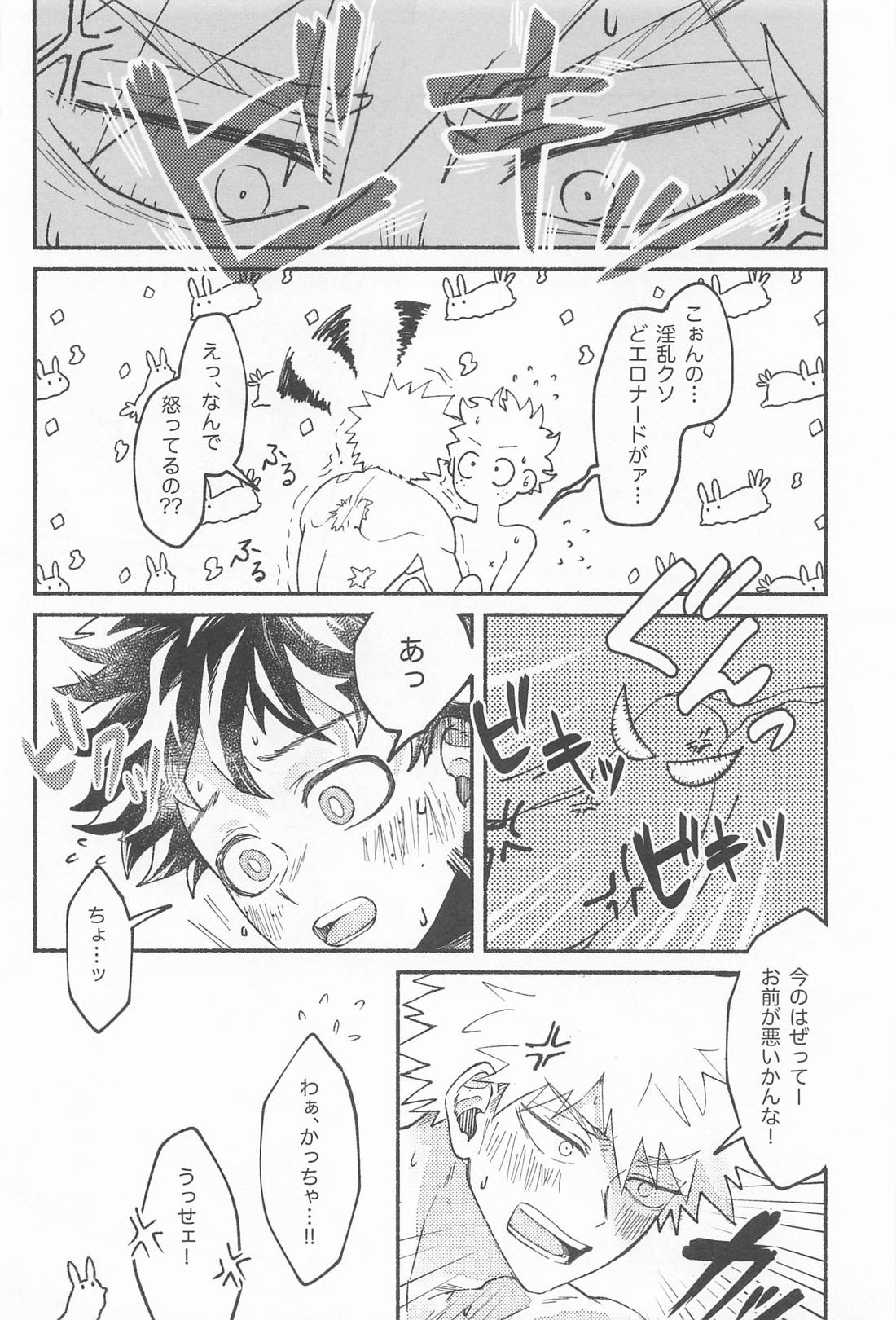 まさに劣情 されど純情【僕のヒーローアカデミア/勝デク】 page 35