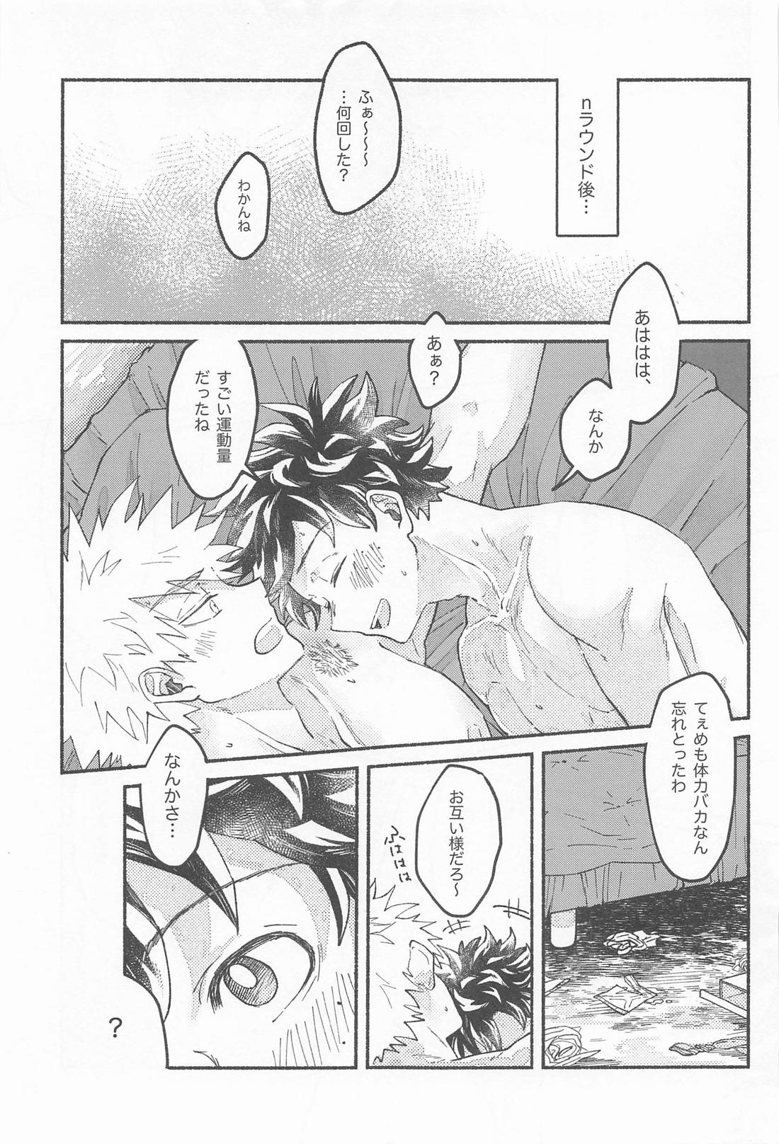 まさに劣情 されど純情【僕のヒーローアカデミア/勝デク】 page 36