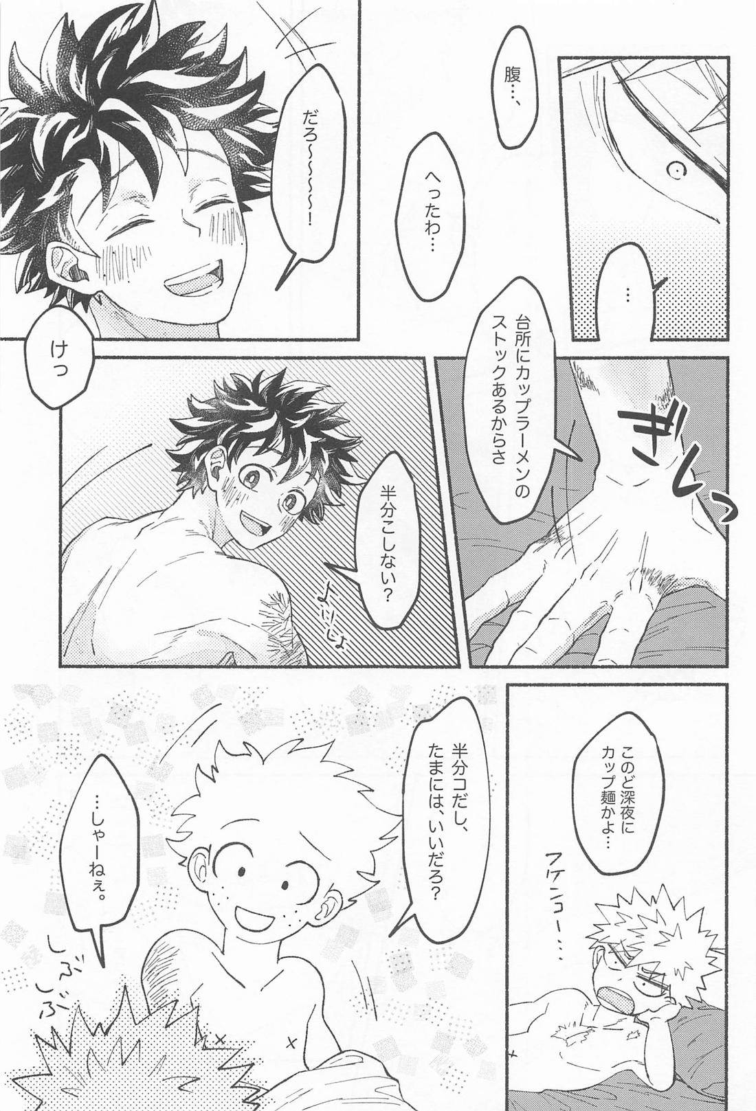 まさに劣情 されど純情【僕のヒーローアカデミア/勝デク】 page 38