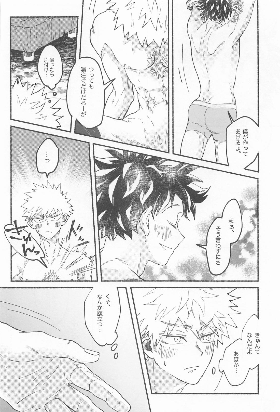 まさに劣情 されど純情【僕のヒーローアカデミア/勝デク】 page 39