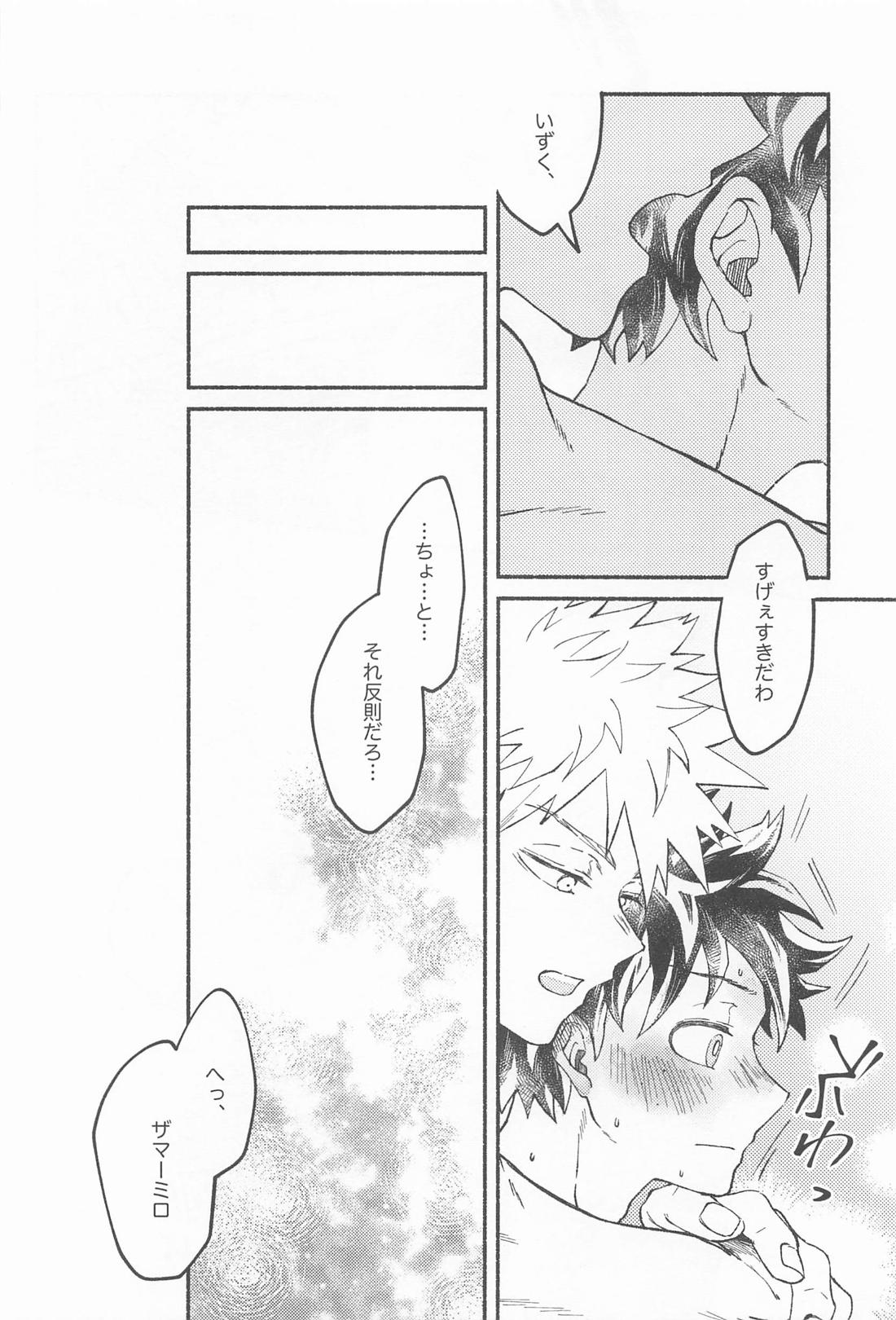 まさに劣情 されど純情【僕のヒーローアカデミア/勝デク】 page 41