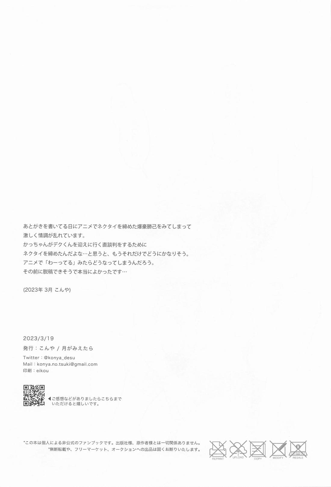 まさに劣情 されど純情【僕のヒーローアカデミア/勝デク】 page 42