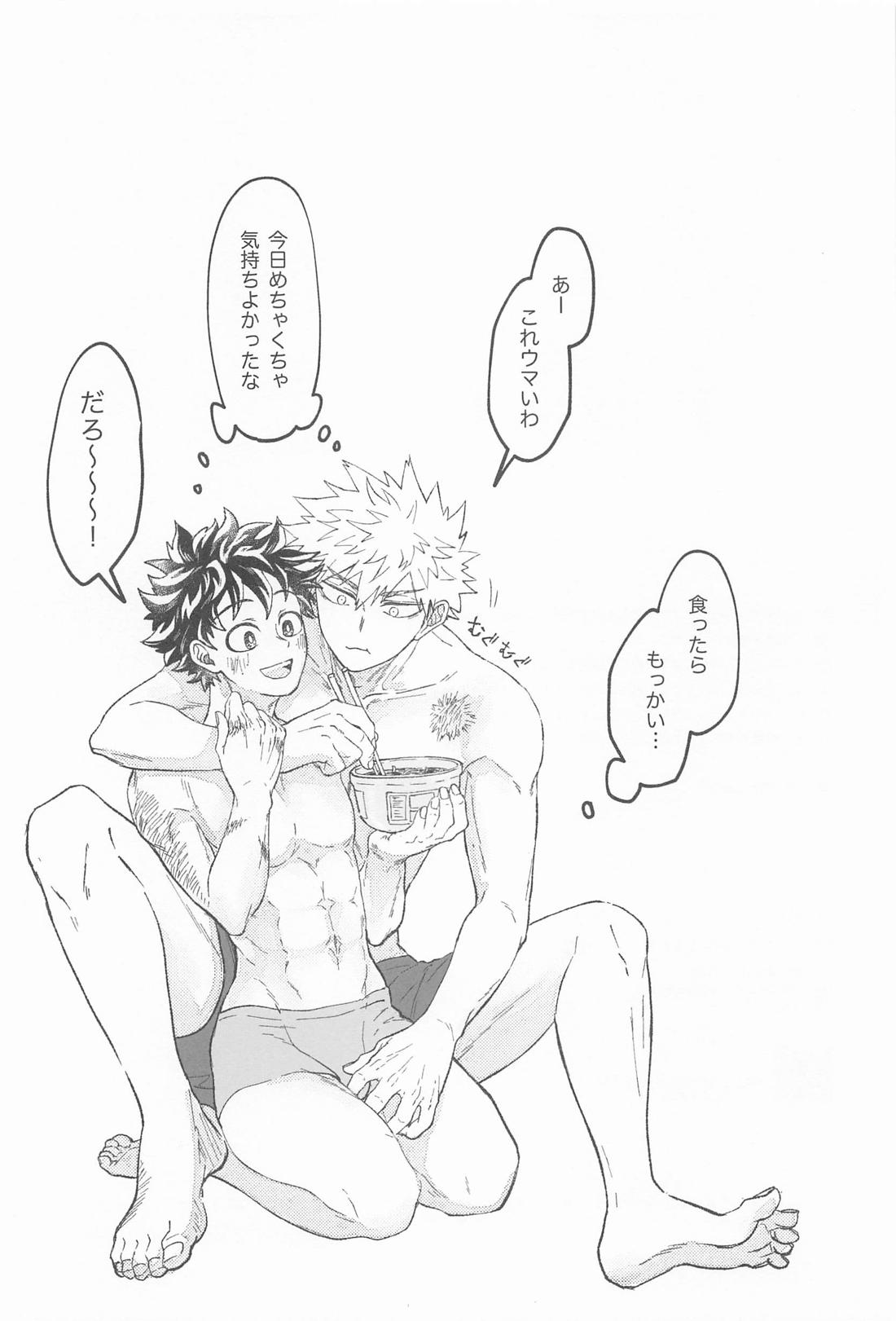 まさに劣情 されど純情【僕のヒーローアカデミア/勝デク】 page 43