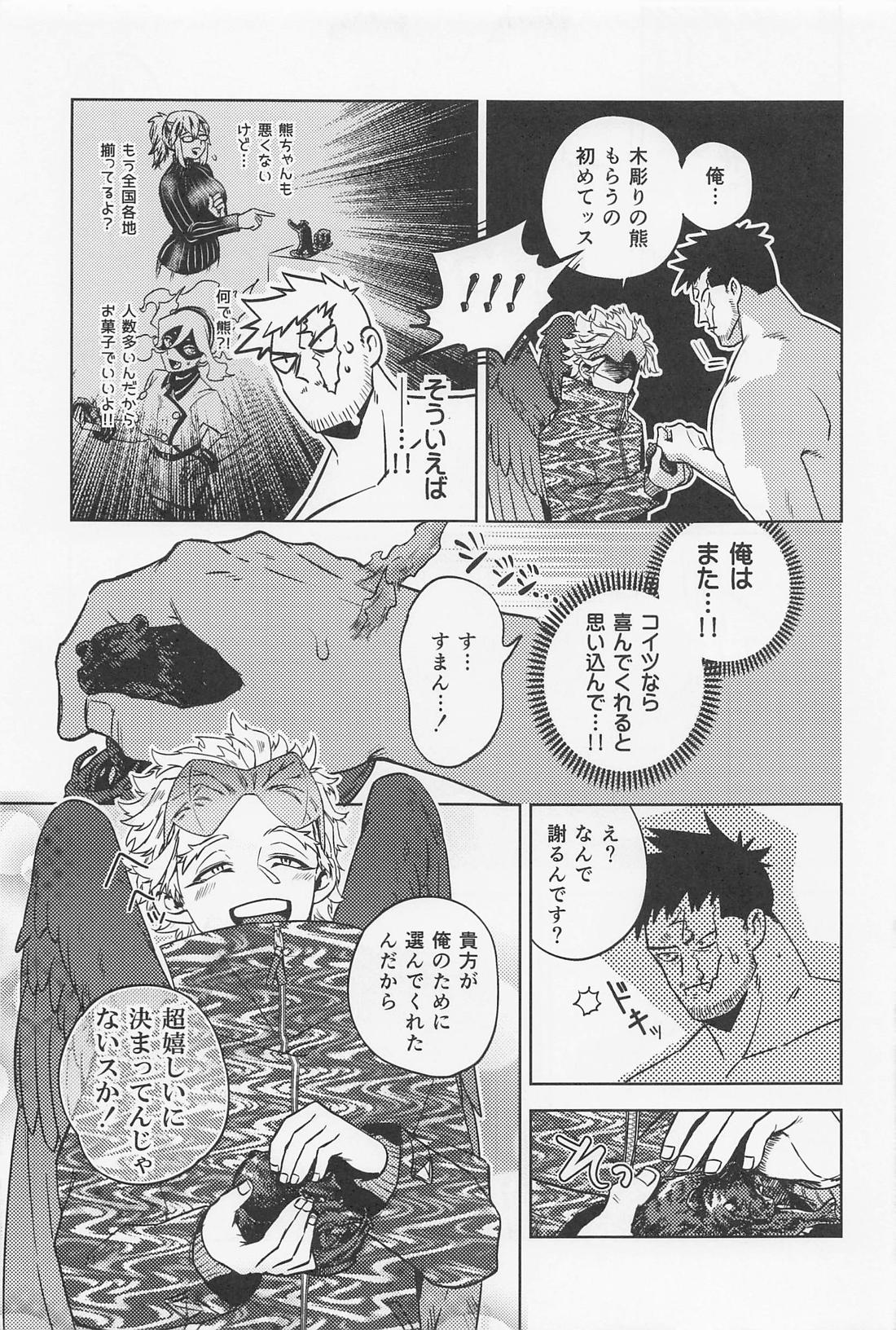 30分しかない！！！！【僕のヒーローアカデミア/ホー炎】 page 14