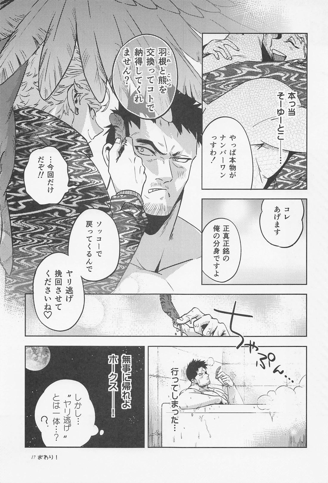 30分しかない！！！！【僕のヒーローアカデミア/ホー炎】 page 16