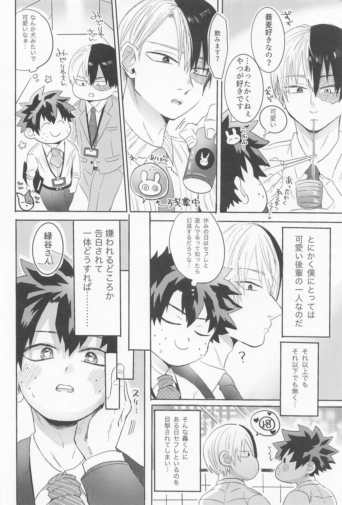 新入社員の轟くんは教育係の緑谷さんを落としたい【僕のヒーローアカデミア/轟出】 page 11