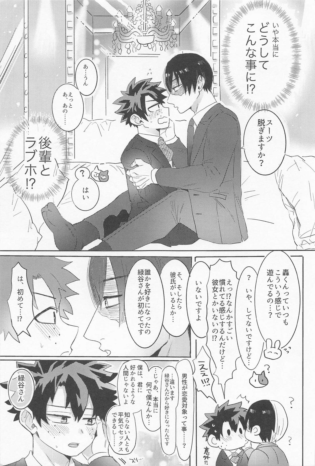 新入社員の轟くんは教育係の緑谷さんを落としたい【僕のヒーローアカデミア/轟出】 page 12