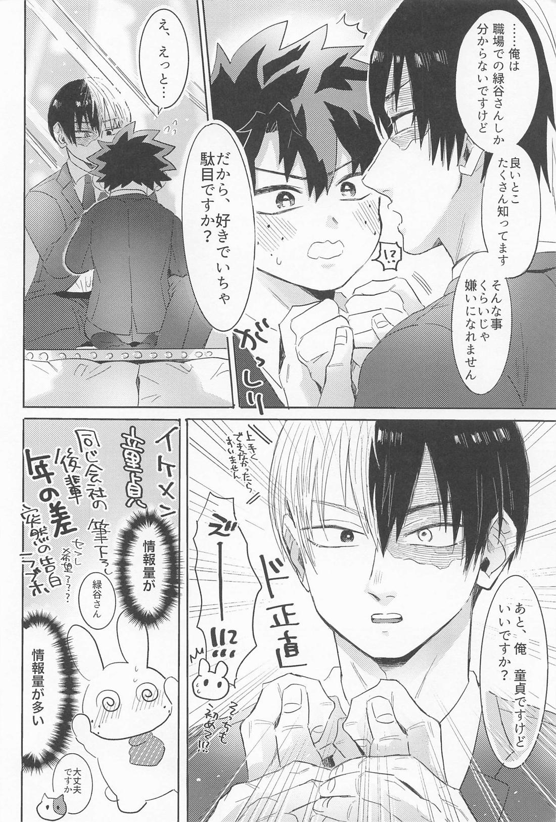 新入社員の轟くんは教育係の緑谷さんを落としたい【僕のヒーローアカデミア/轟出】 page 13