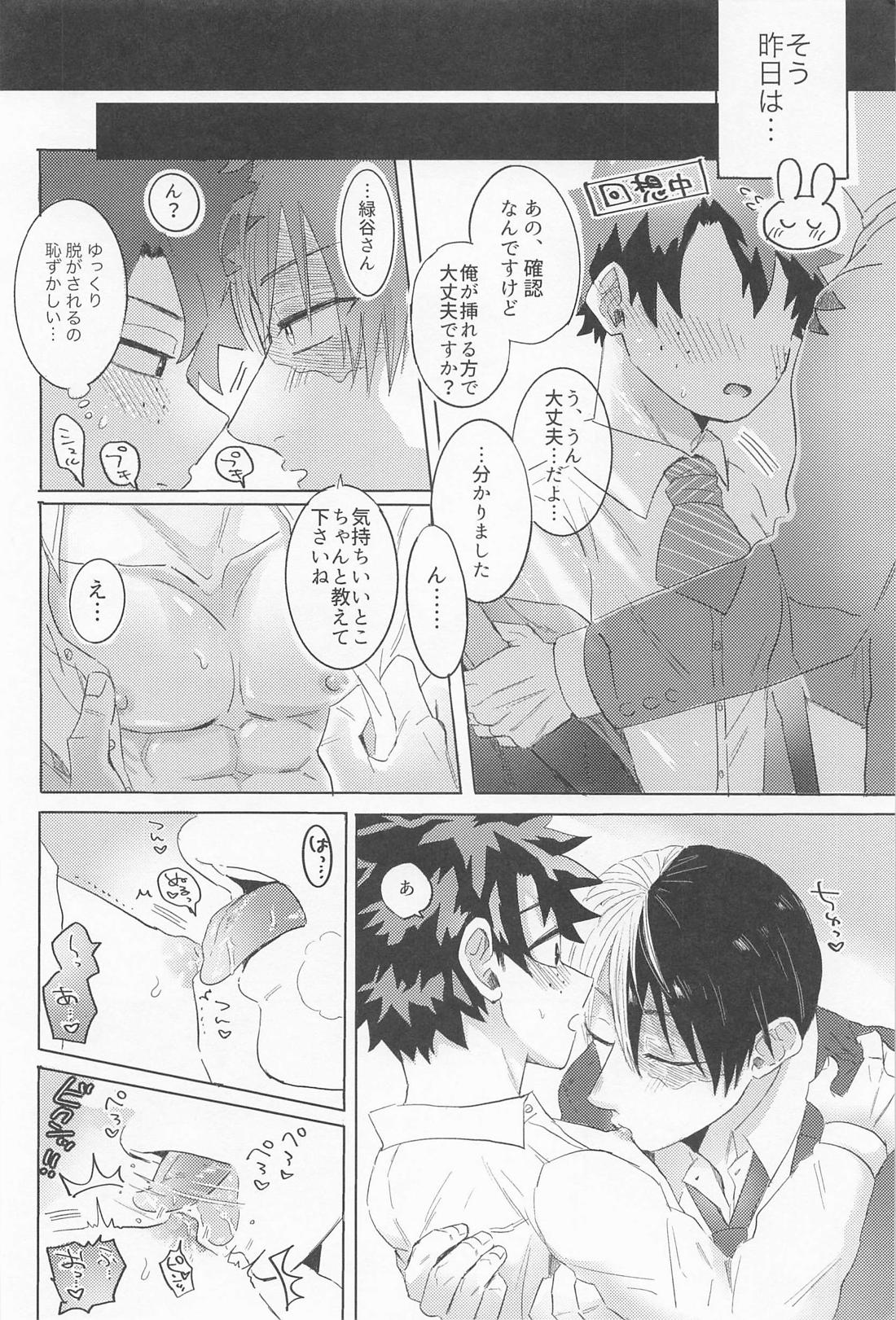 新入社員の轟くんは教育係の緑谷さんを落としたい【僕のヒーローアカデミア/轟出】 page 15