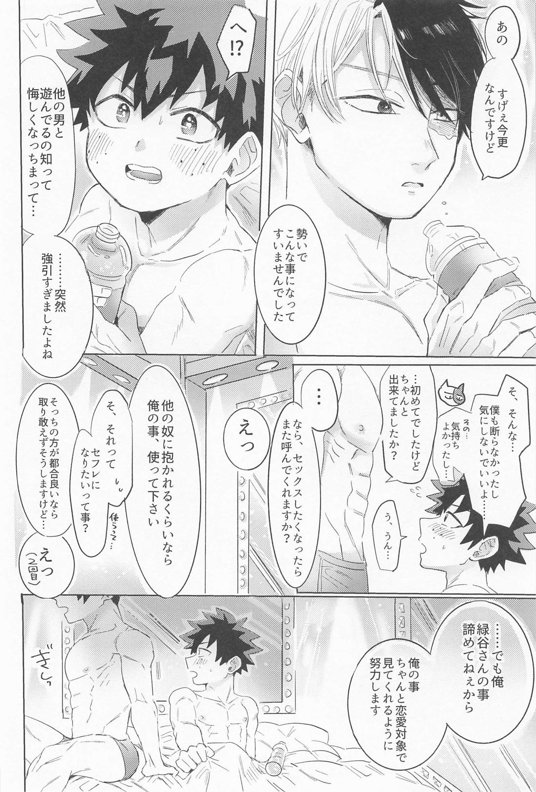 新入社員の轟くんは教育係の緑谷さんを落としたい【僕のヒーローアカデミア/轟出】 page 23
