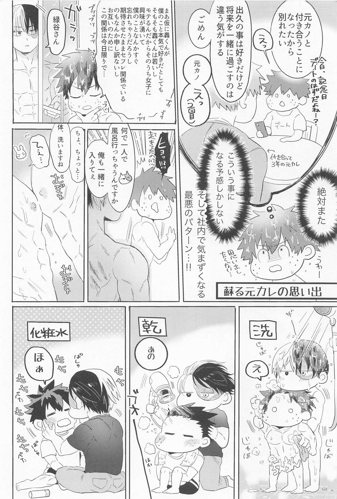 新入社員の轟くんは教育係の緑谷さんを落としたい【僕のヒーローアカデミア/轟出】 page 31
