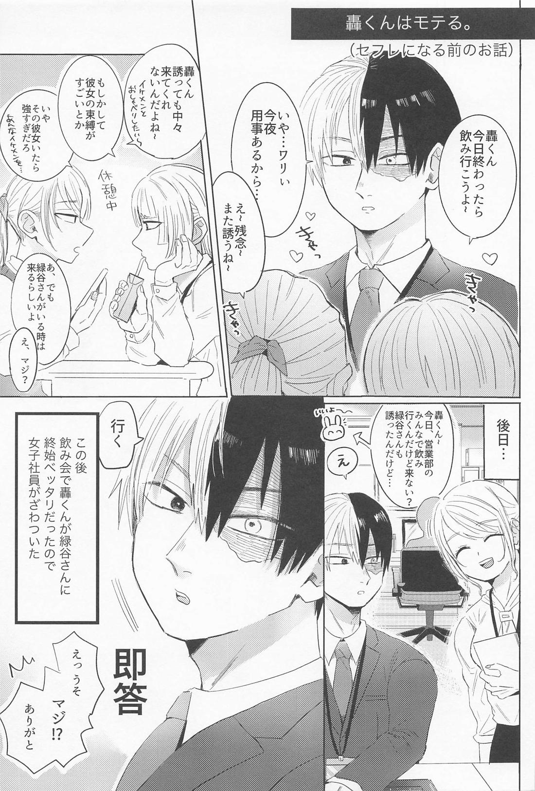 新入社員の轟くんは教育係の緑谷さんを落としたい【僕のヒーローアカデミア/轟出】 page 34