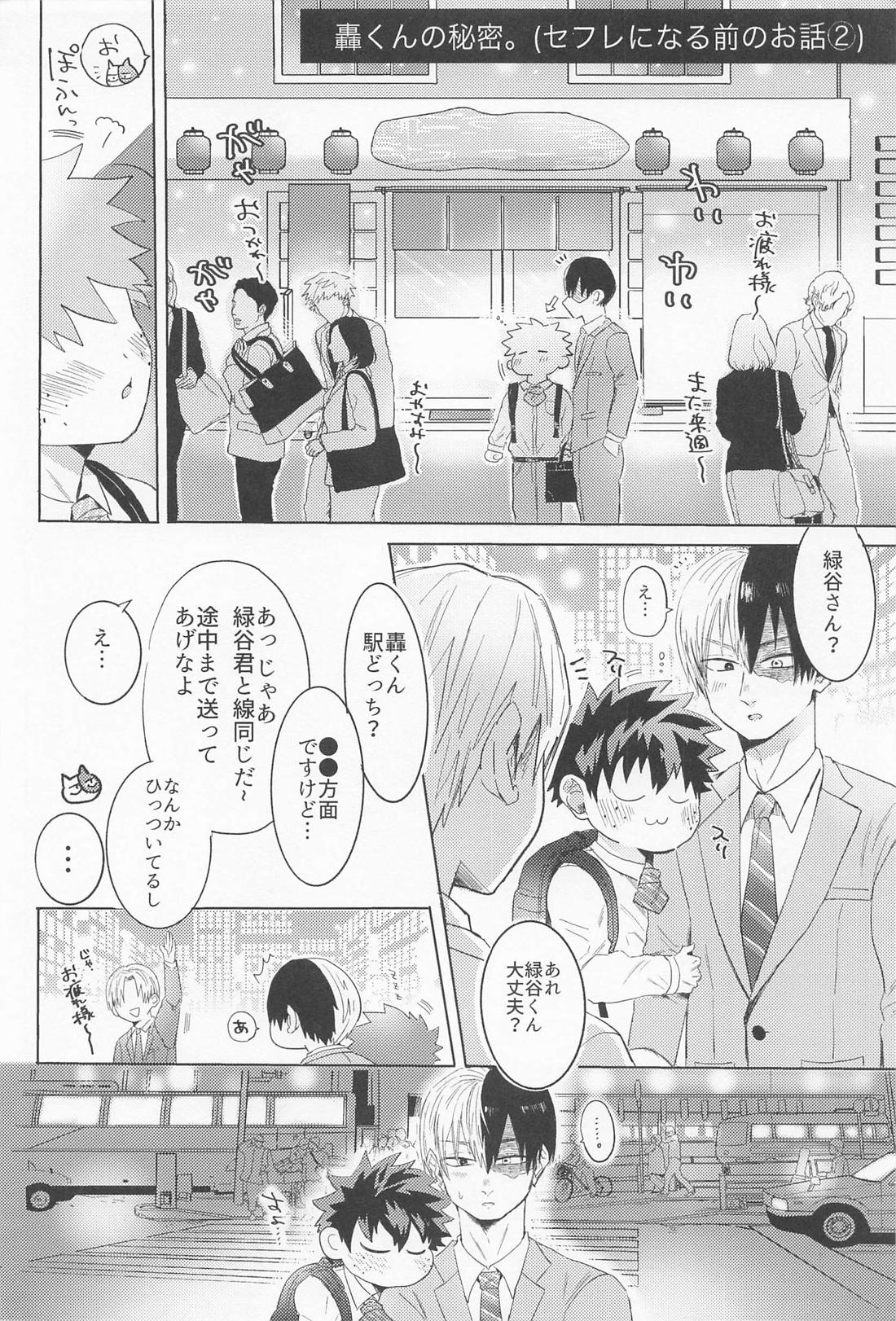 新入社員の轟くんは教育係の緑谷さんを落としたい【僕のヒーローアカデミア/轟出】 page 35