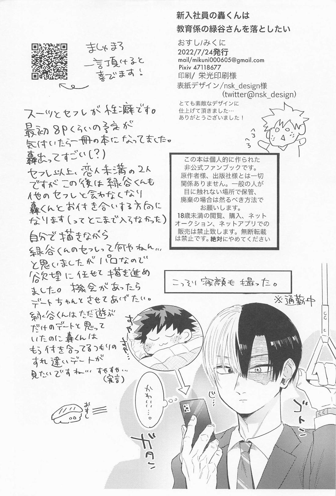 新入社員の轟くんは教育係の緑谷さんを落としたい【僕のヒーローアカデミア/轟出】 page 41