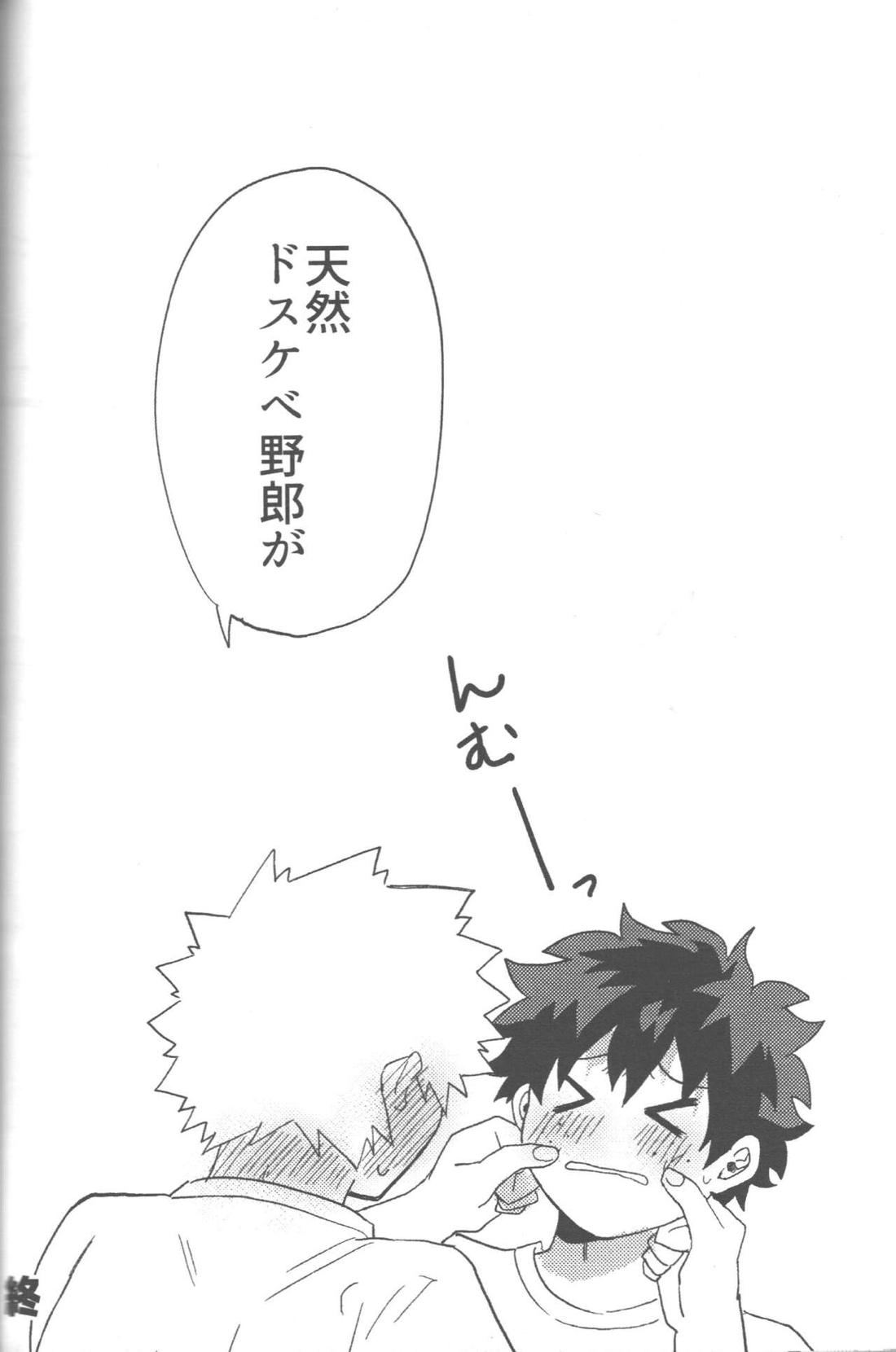 NO! L.R!【僕のヒーローアカデミア/勝デク】 page 25