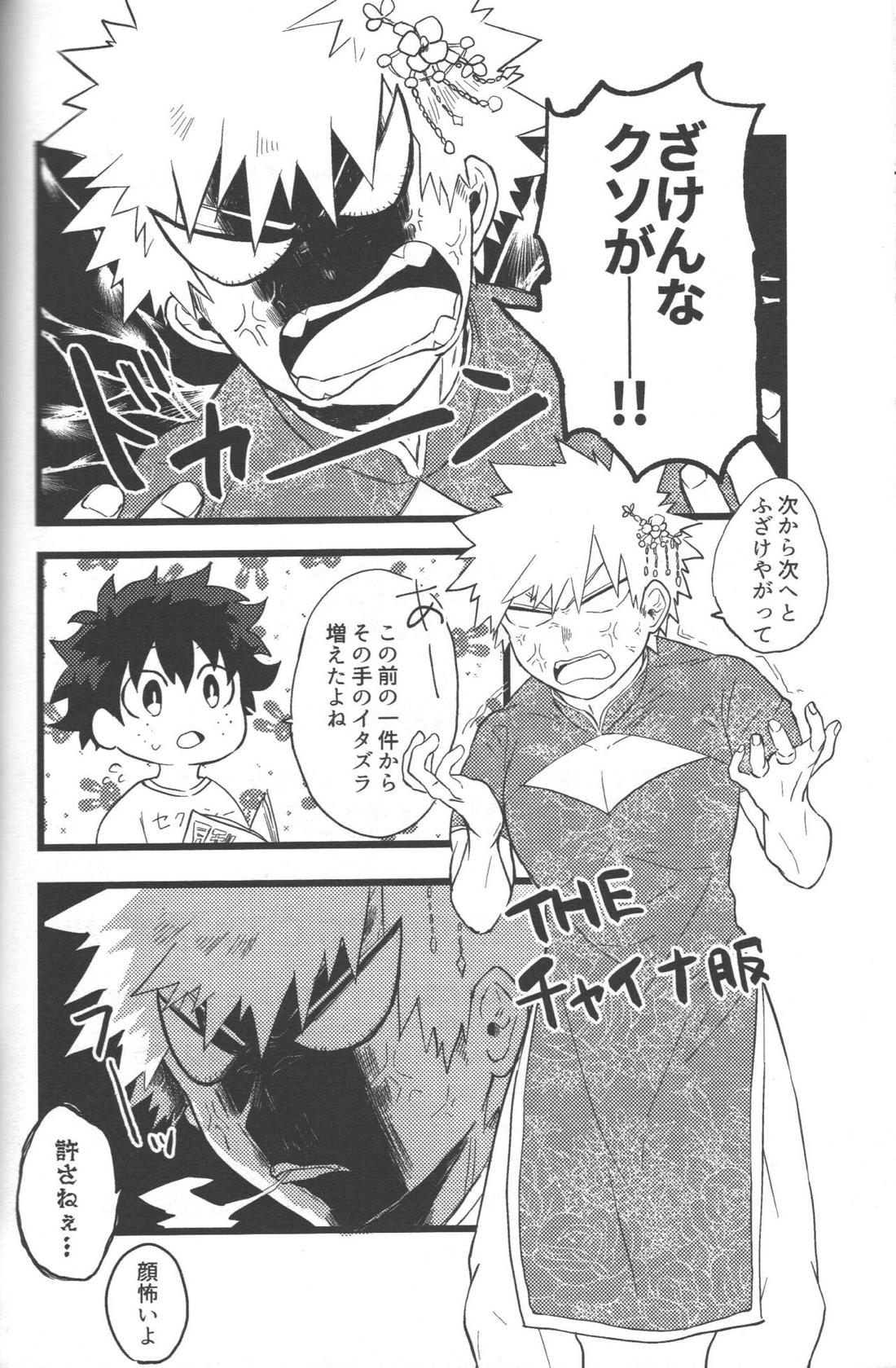 NO! L.R!【僕のヒーローアカデミア/勝デク】 page 26