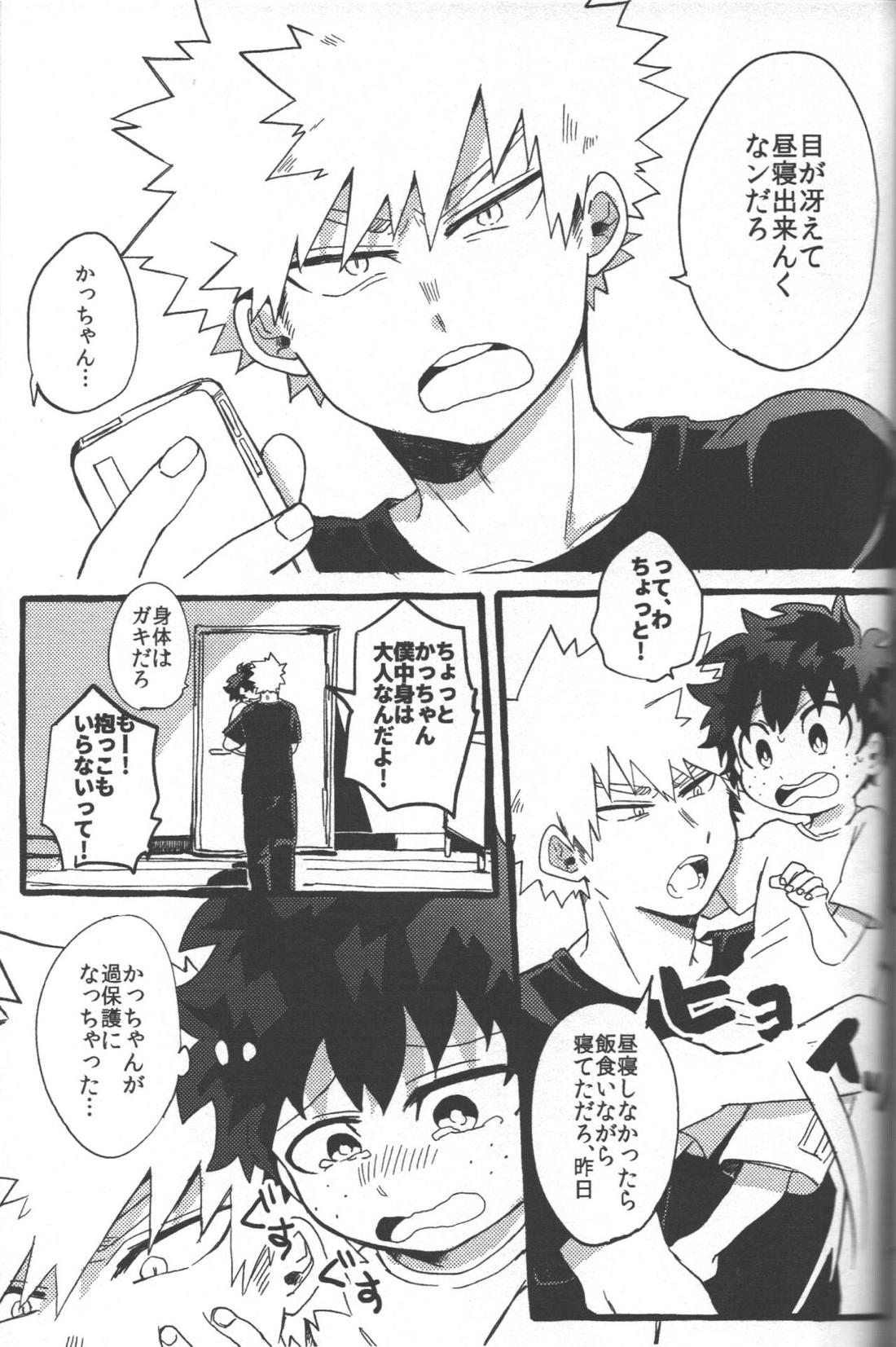 NO! L.R!【僕のヒーローアカデミア/勝デク】 page 41