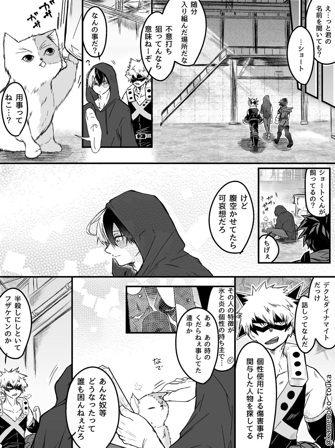 UNSELFISH.【僕のヒーローアカデミア/爆轟】 page 11