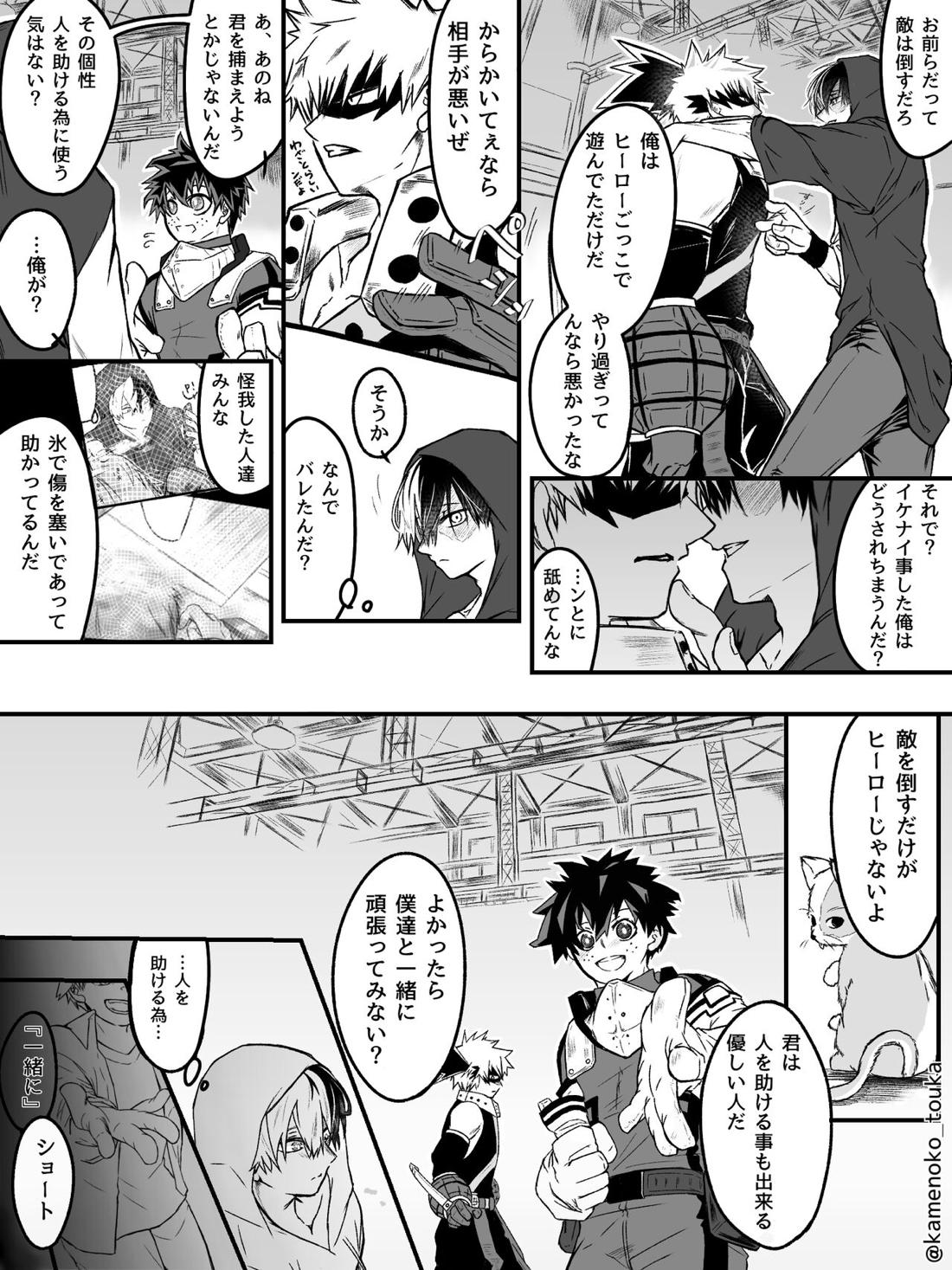 UNSELFISH.【僕のヒーローアカデミア/爆轟】 page 12