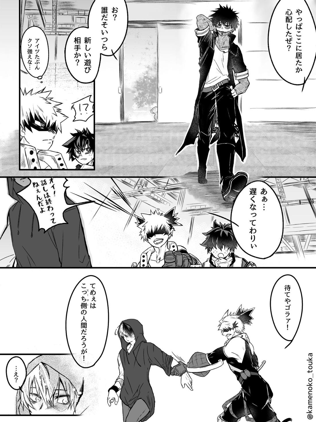 UNSELFISH.【僕のヒーローアカデミア/爆轟】 page 13