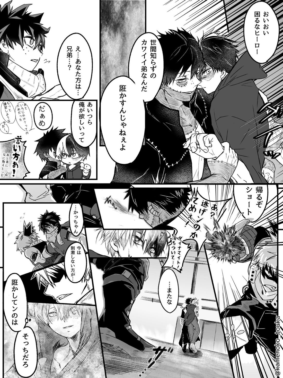 UNSELFISH.【僕のヒーローアカデミア/爆轟】 page 14