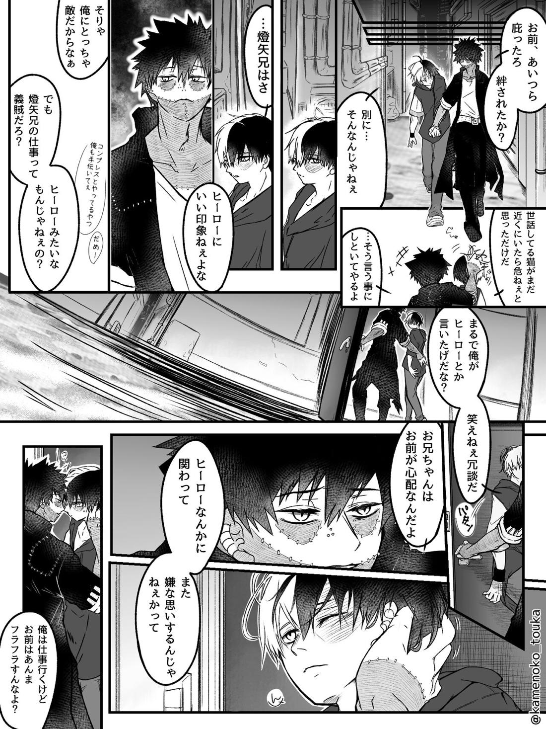 UNSELFISH.【僕のヒーローアカデミア/爆轟】 page 15
