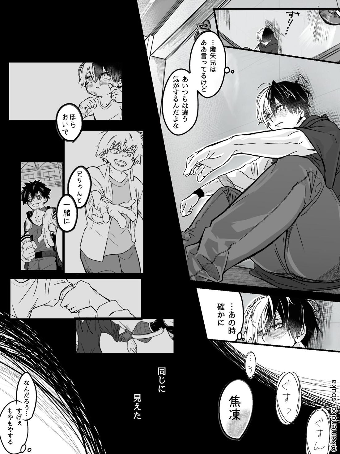 UNSELFISH.【僕のヒーローアカデミア/爆轟】 page 16