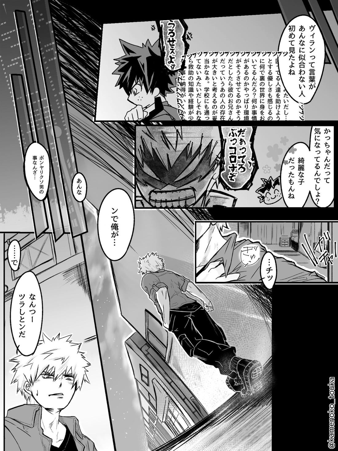 UNSELFISH.【僕のヒーローアカデミア/爆轟】 page 17