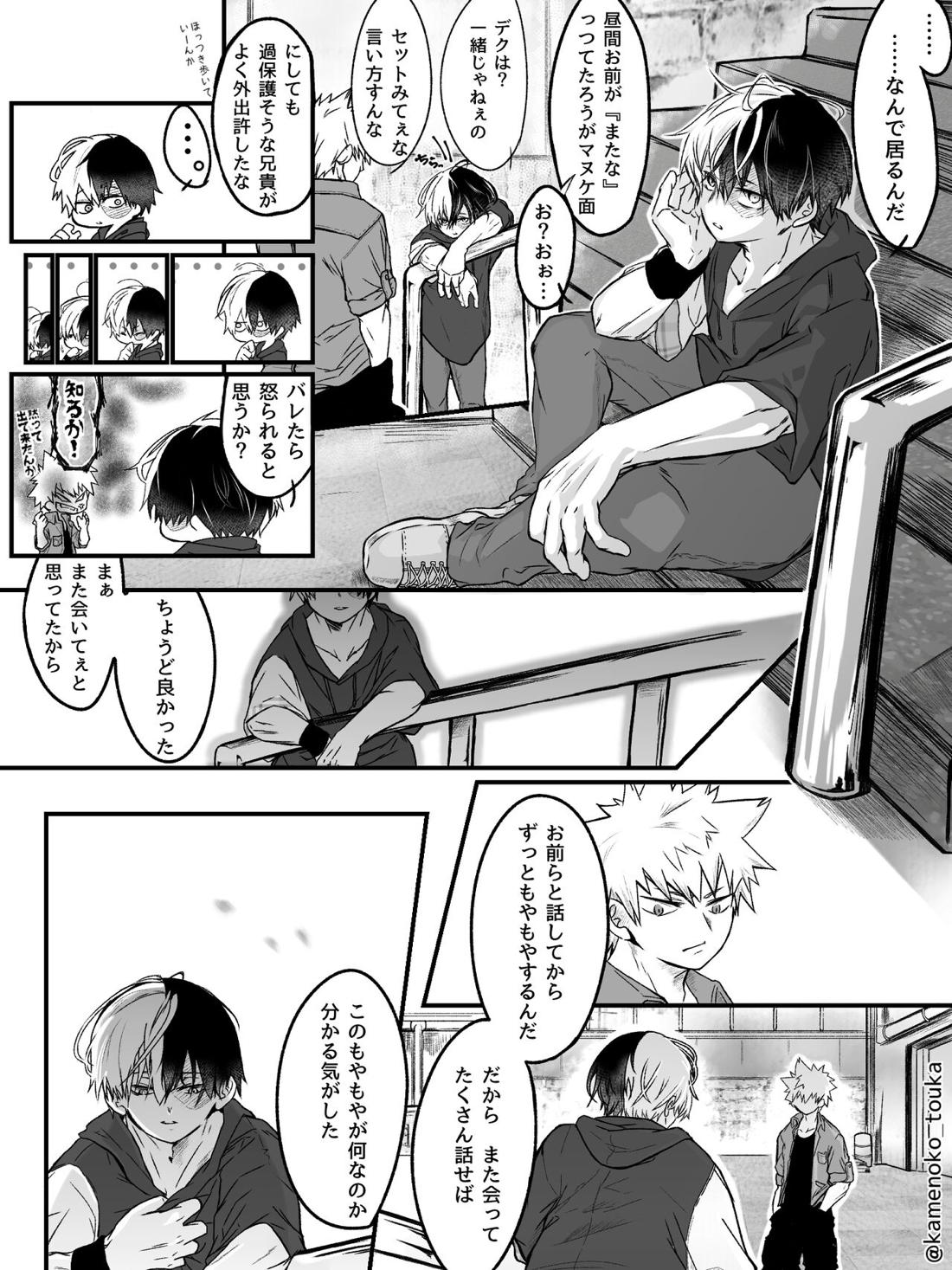 UNSELFISH.【僕のヒーローアカデミア/爆轟】 page 18