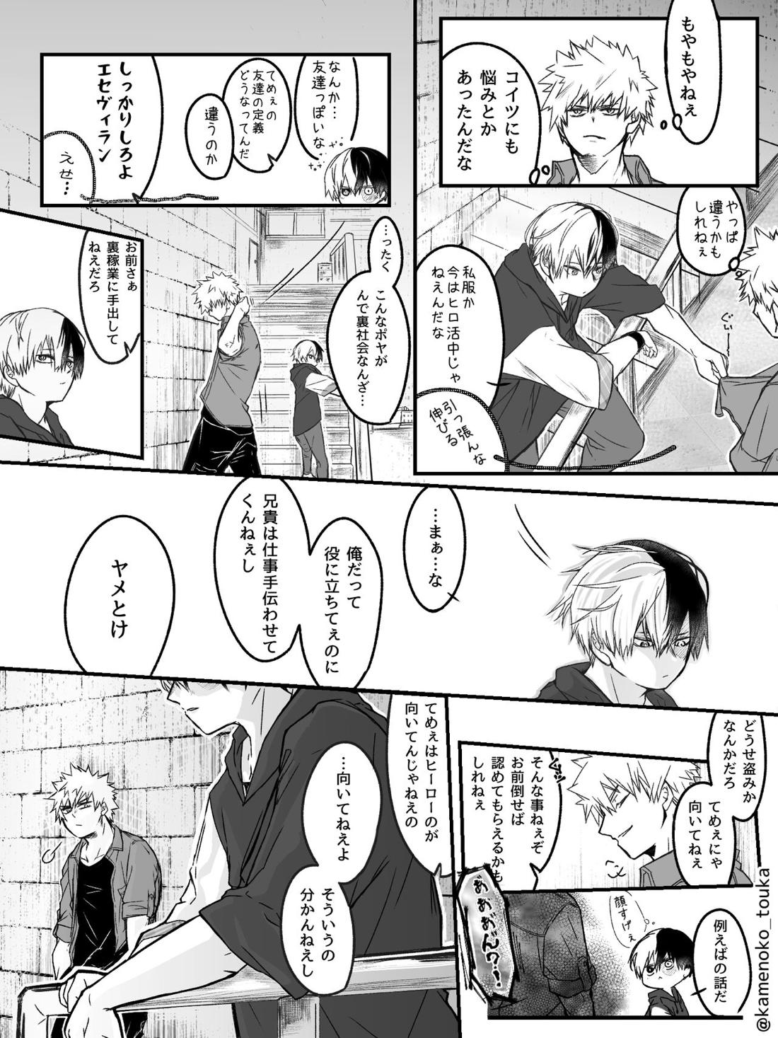 UNSELFISH.【僕のヒーローアカデミア/爆轟】 page 19