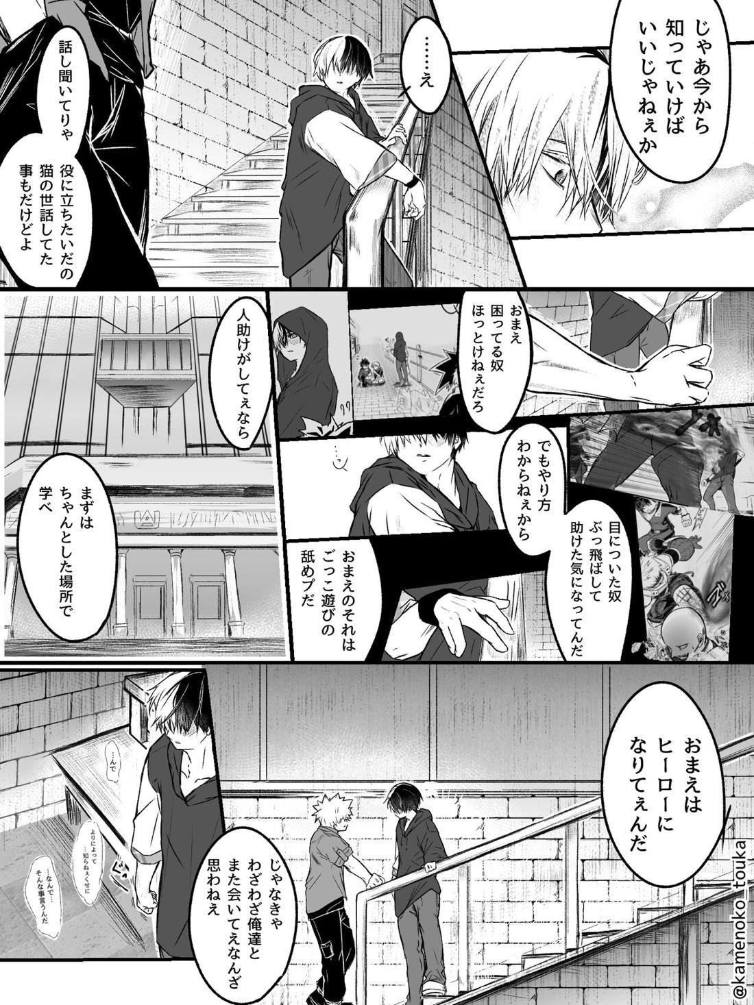 UNSELFISH.【僕のヒーローアカデミア/爆轟】 page 20