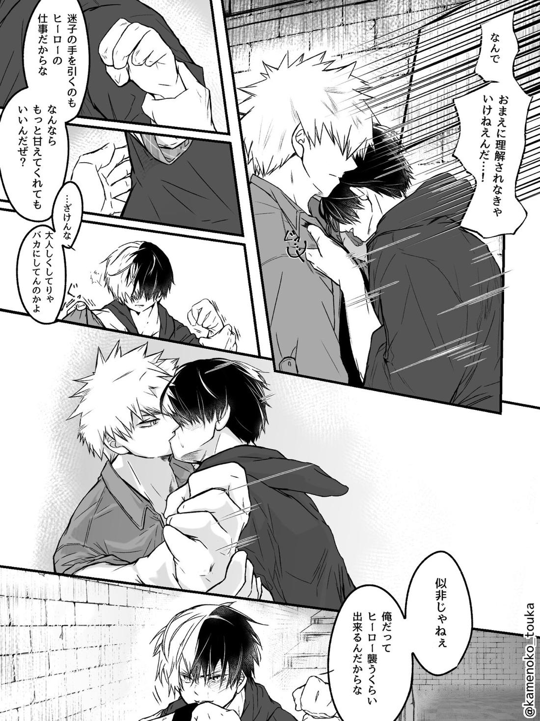 UNSELFISH.【僕のヒーローアカデミア/爆轟】 page 21