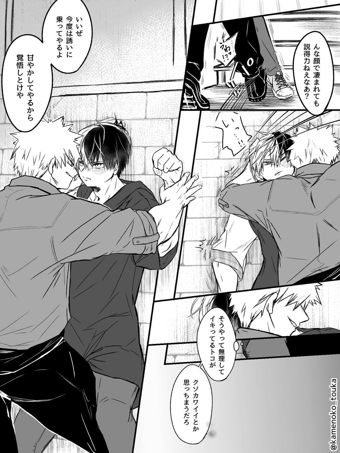 UNSELFISH.【僕のヒーローアカデミア/爆轟】 page 22