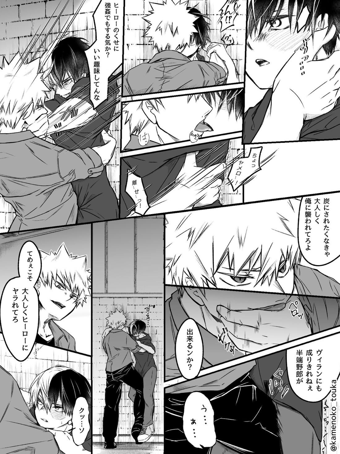 UNSELFISH.【僕のヒーローアカデミア/爆轟】 page 23