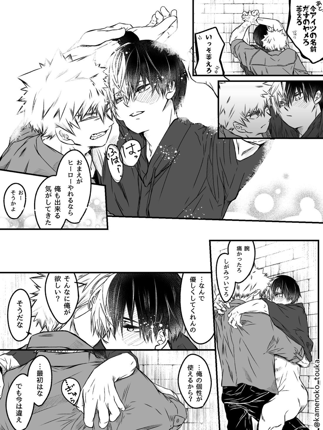 UNSELFISH.【僕のヒーローアカデミア/爆轟】 page 25