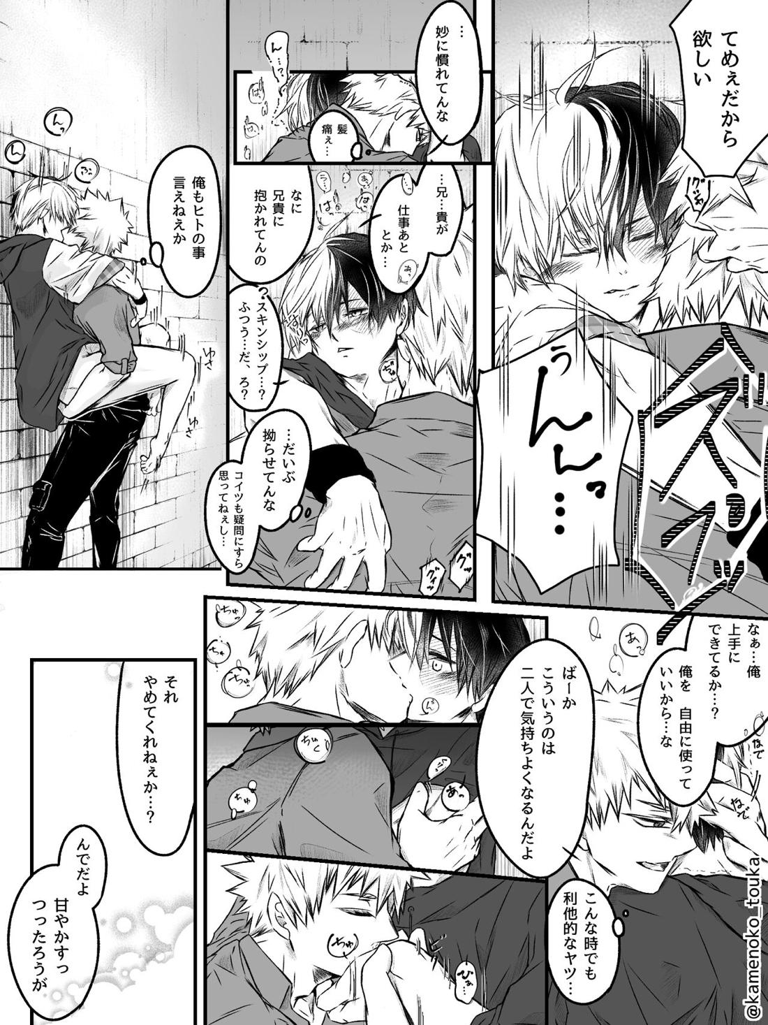 UNSELFISH.【僕のヒーローアカデミア/爆轟】 page 26