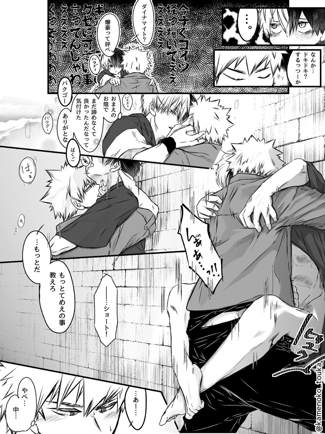 UNSELFISH.【僕のヒーローアカデミア/爆轟】 page 27