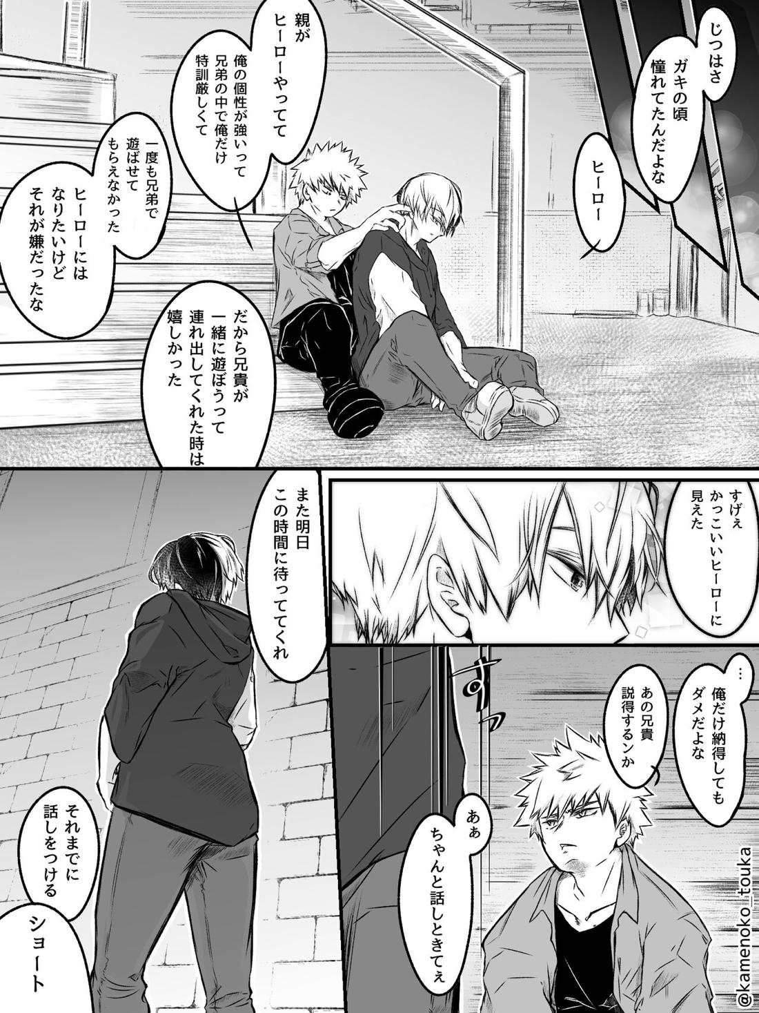 UNSELFISH.【僕のヒーローアカデミア/爆轟】 page 29