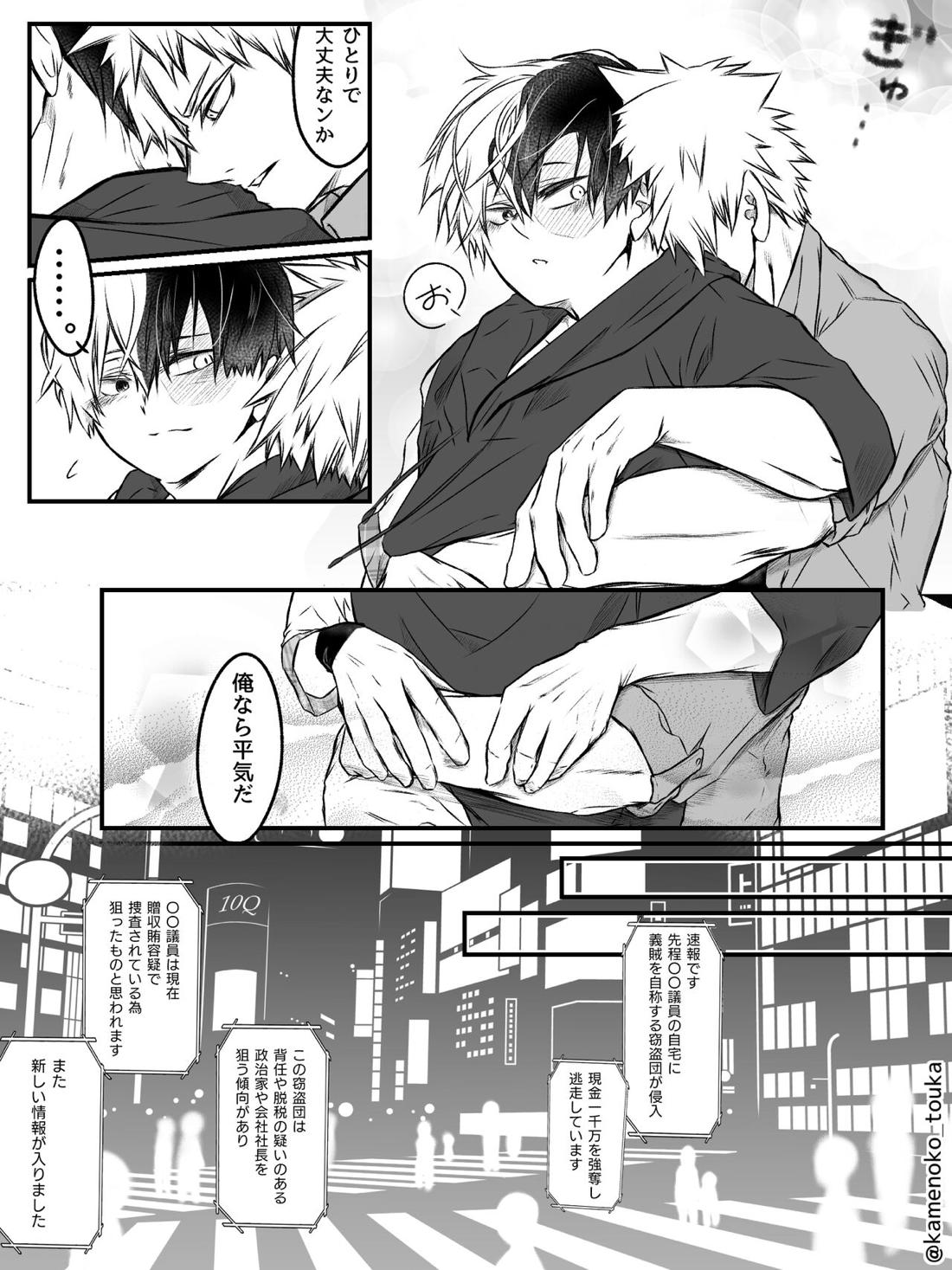 UNSELFISH.【僕のヒーローアカデミア/爆轟】 page 30