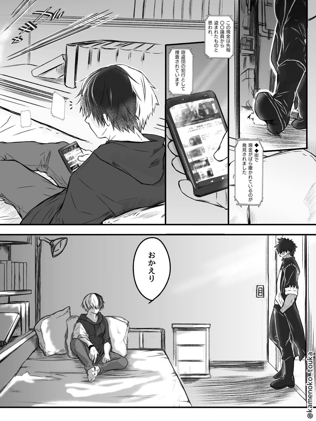 UNSELFISH.【僕のヒーローアカデミア/爆轟】 page 31