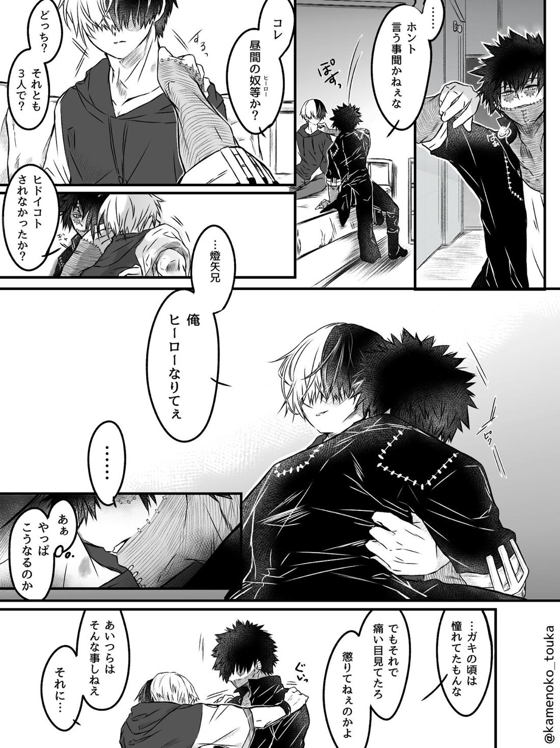 UNSELFISH.【僕のヒーローアカデミア/爆轟】 page 32