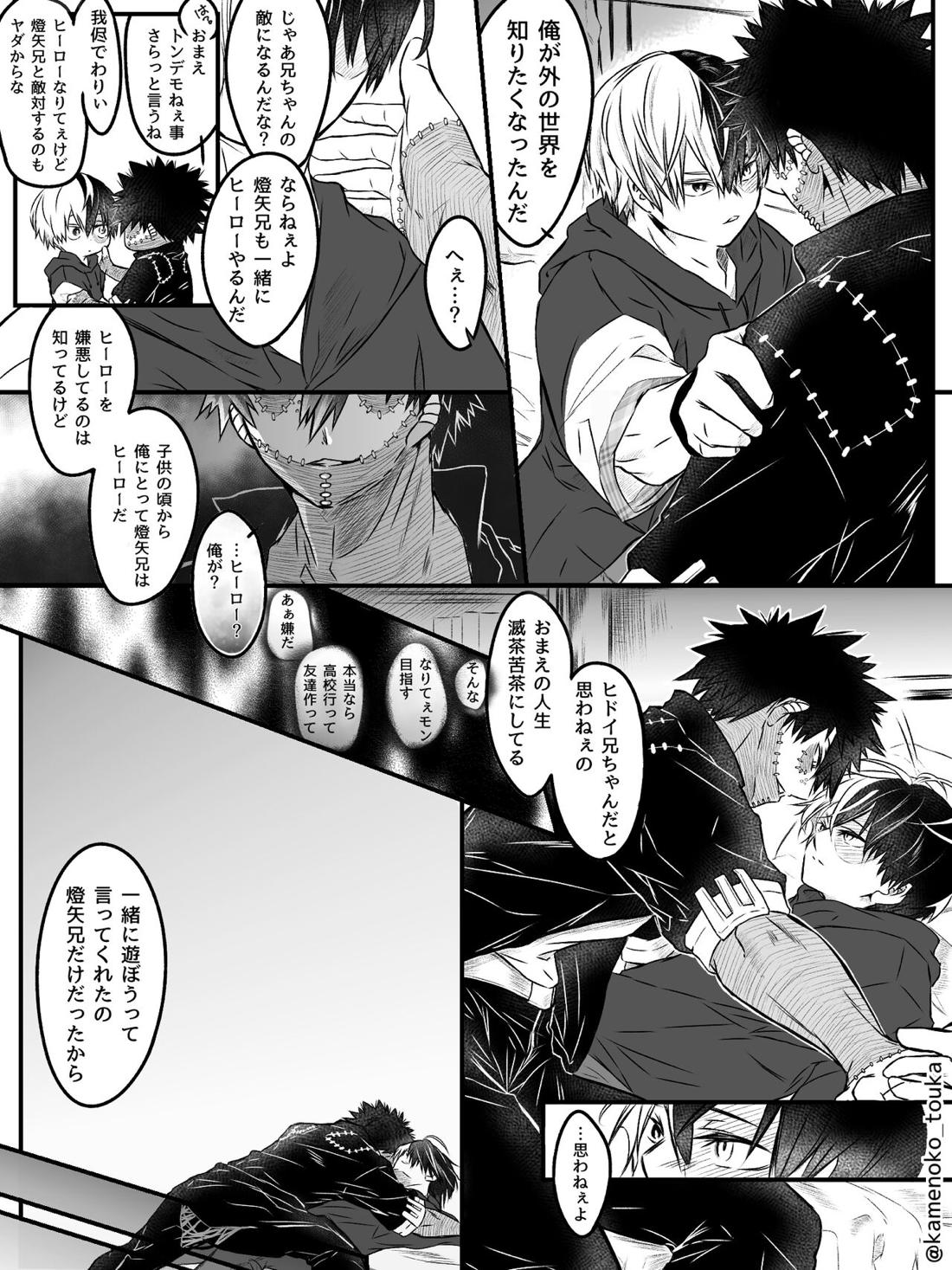 UNSELFISH.【僕のヒーローアカデミア/爆轟】 page 33