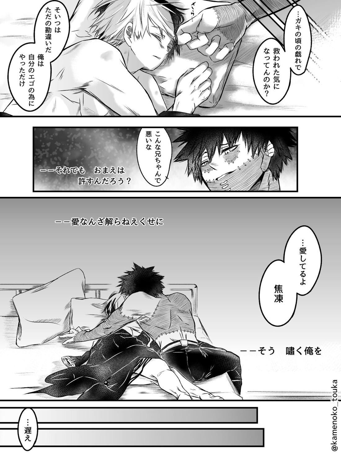 UNSELFISH.【僕のヒーローアカデミア/爆轟】 page 34