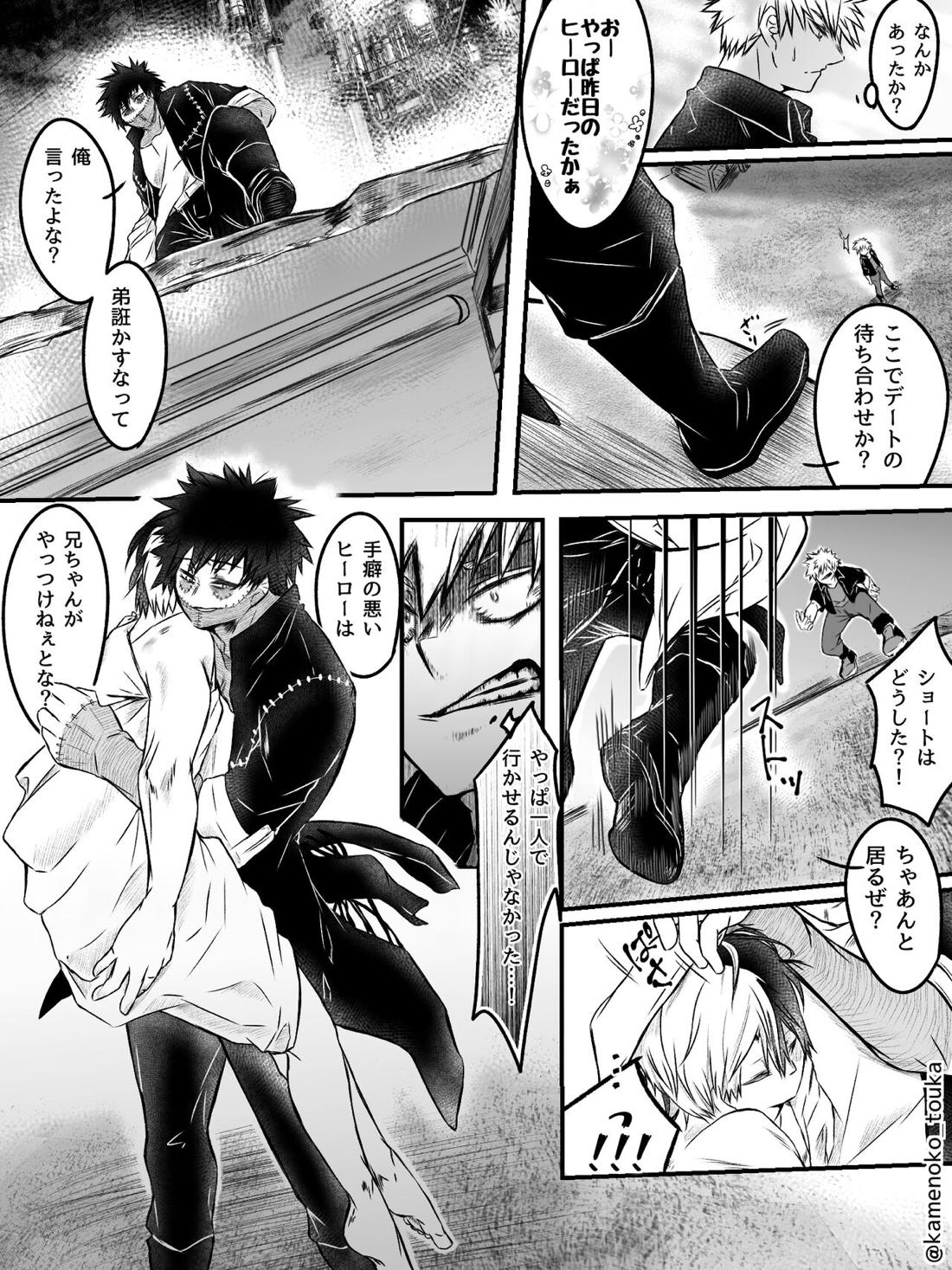 UNSELFISH.【僕のヒーローアカデミア/爆轟】 page 35