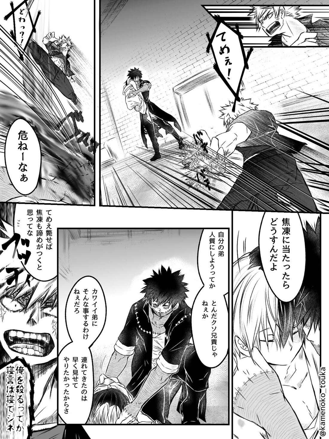 UNSELFISH.【僕のヒーローアカデミア/爆轟】 page 36