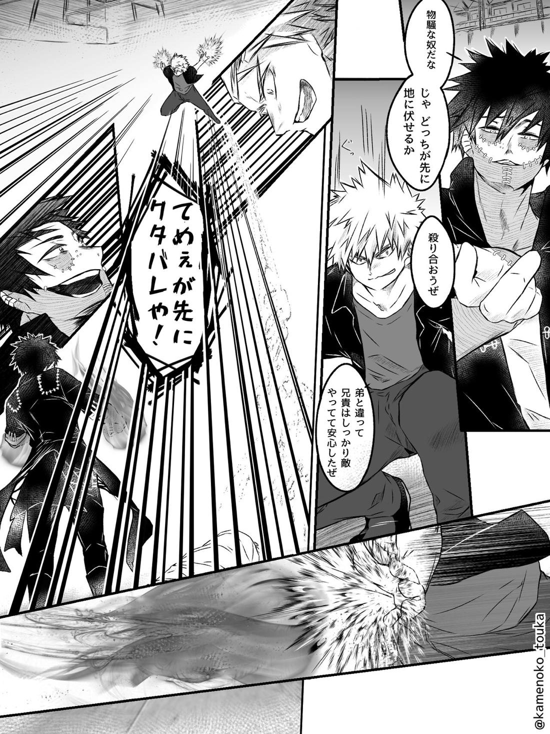UNSELFISH.【僕のヒーローアカデミア/爆轟】 page 37