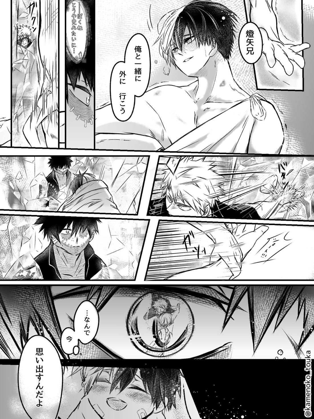 UNSELFISH.【僕のヒーローアカデミア/爆轟】 page 39