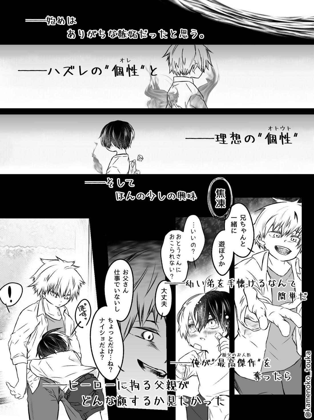 UNSELFISH.【僕のヒーローアカデミア/爆轟】 page 40