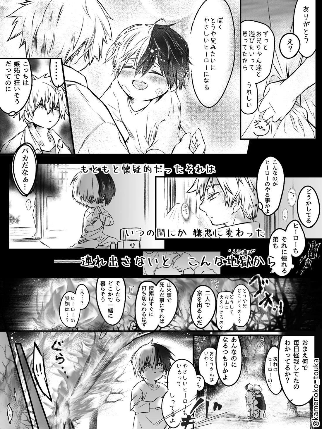 UNSELFISH.【僕のヒーローアカデミア/爆轟】 page 41